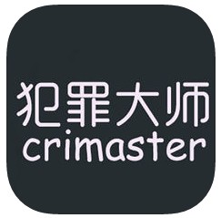犯罪大师1.1.1