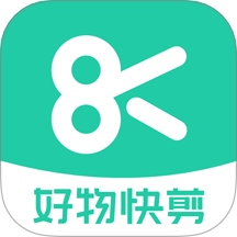 好物快剪1.3.3