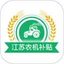 江苏农机补贴appv1.8.8