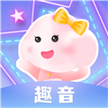 趣音语音2.10.10