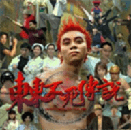 东东不死传说快速版3.5.0