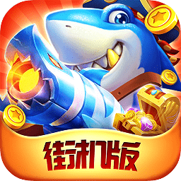 梦幻千炮捕鱼高爆版v60.0