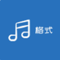 格式转换通1.0.1