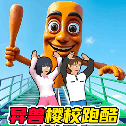 跑酷挑战大师安卓手游