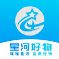 星河好物1.0.0