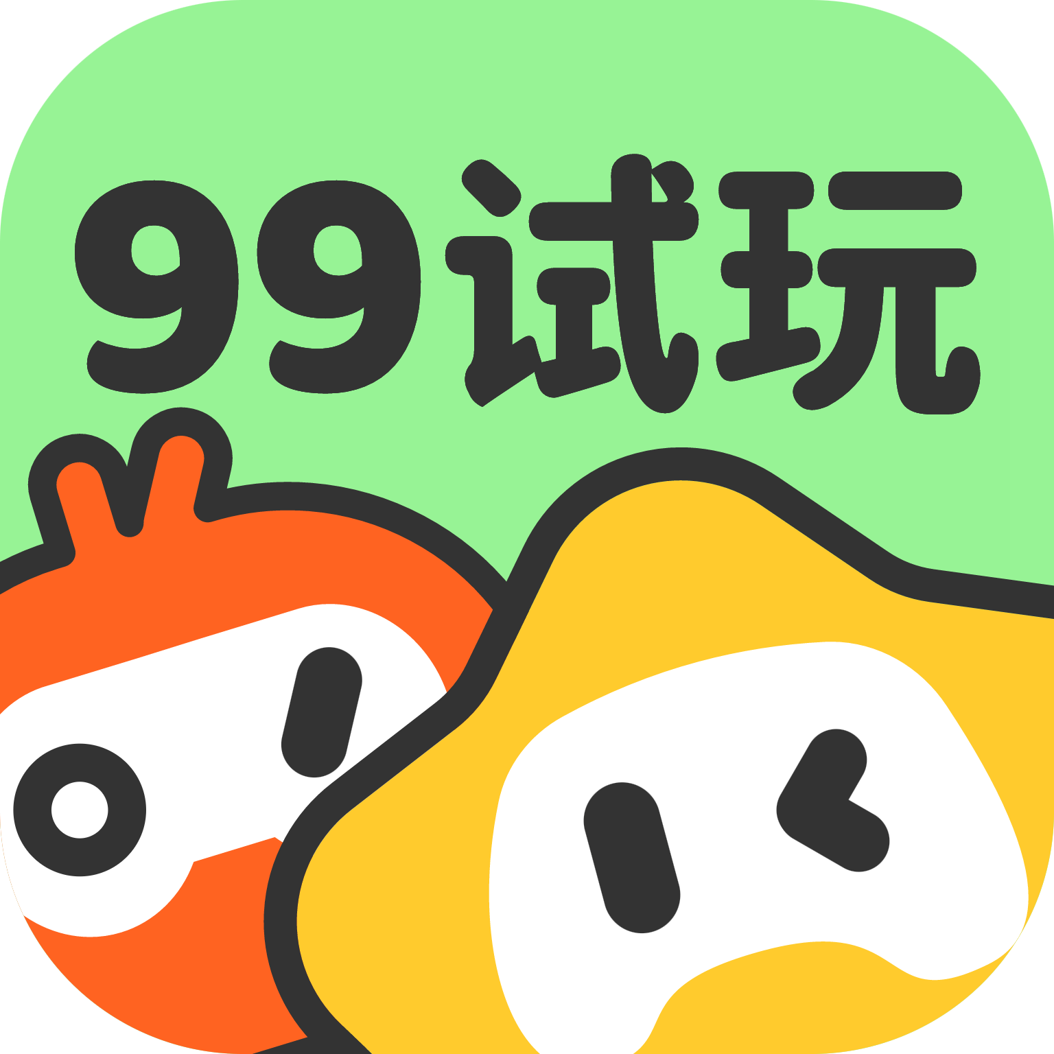 99试玩v1.5