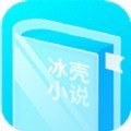 冰壳小说app1.1.1