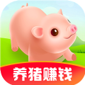 我家养猪场红包版1.0.1