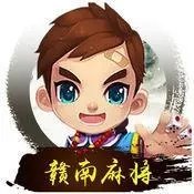 好友赣南麻将安卓版6