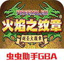 火焰纹章新圣火徽章2021.03.04.10