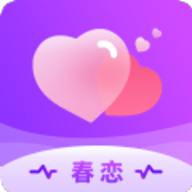春恋交友1.0.5