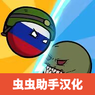 波兰球僵尸之战安卓版0.5.0