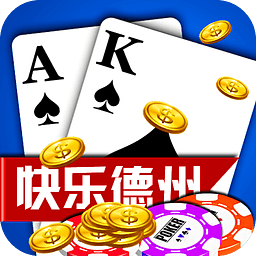 欢乐德州手机版v1.0.0