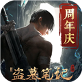 新盗墓笔记九游版1.5.0