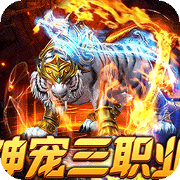 烈火战神三职业传奇福利版v1.0.0