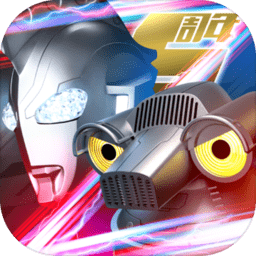 奥特曼系列OL1.5.18