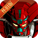 机动战队明天2.46.1