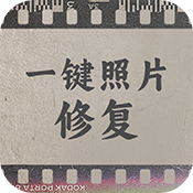 一键照片修复V1.0.1
