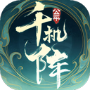 千机阵正版v1.5