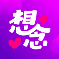想念交友1.0.3