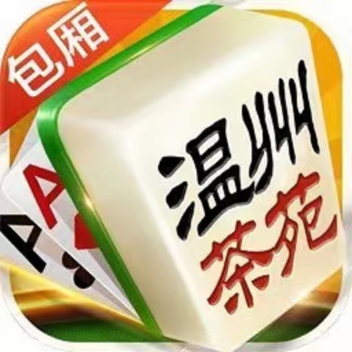 温州茶苑麻将官网版v1.1.1