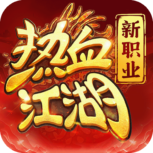 热血江湖归来九游版v0.1.7.0