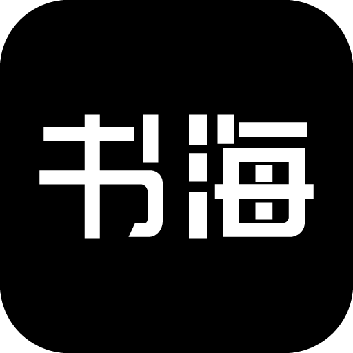 书海阁纯净版1017