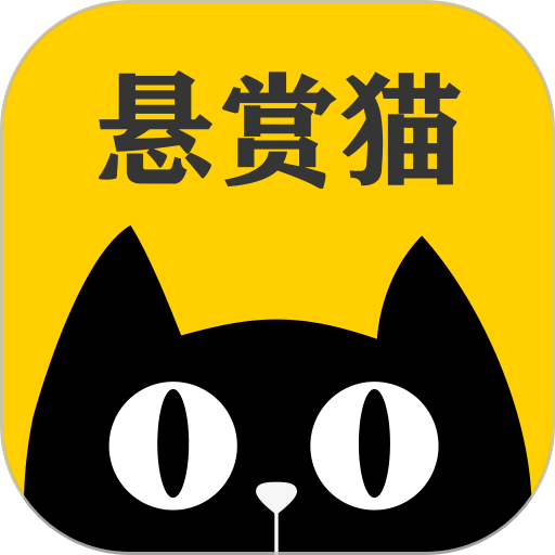 悬赏猫(app)2.4.7