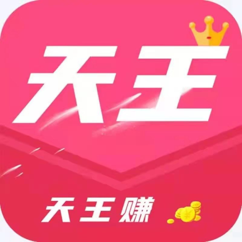 天王赚0.0.6