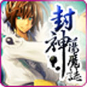 封神荡魔志手机版2.9