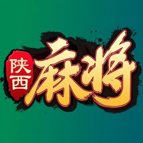 奇迹陕西麻将真人版v1.4.5