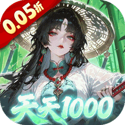 九界问仙0.05折千元永久代金版v1.0.0