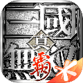 真三国无双霸日服v1.3.2