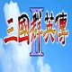 奥汀三国群英传2（安卓版）v2.9.0
