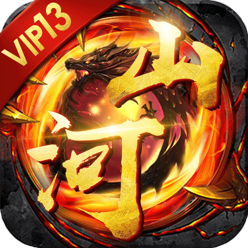 山河霸业超变超v版