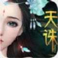 天诛手游