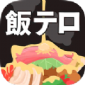 飯テロパズル(魔鬼锅安卓版)