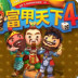 富甲天下4手机版