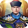帝王生涯游戏安卓版