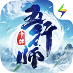 五行师雷霆游戏正式版