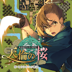 天伦之樱中文完整版