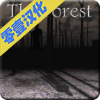 森林The Forest中文版