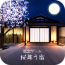 樱花飞舞旅馆完整汉化版