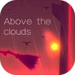 云端Above the clouds安卓版