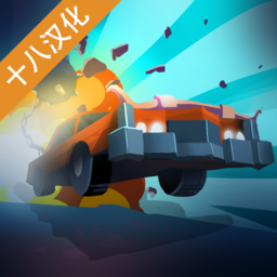 特技赛车德比汉化版