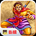 西游释厄传2020.10.24.14