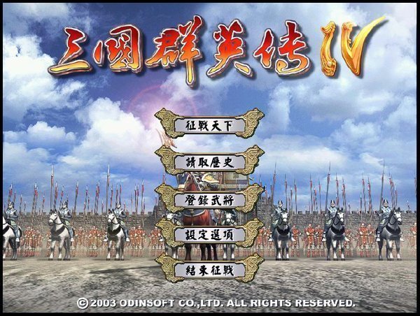三国群英传4手机版单机版v1.67