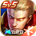 王者荣耀云游戏免排队版5.2.1.4990108