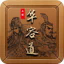 三国华容道1.0.50