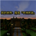 我的世界魔戒中洲传说模组隔壁老王